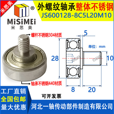 不锈钢外螺纹轴承带螺杆滑轮