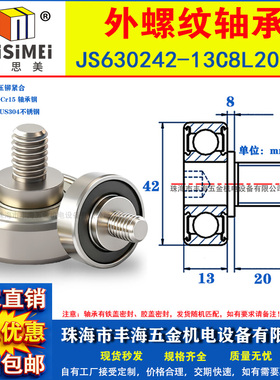 外螺纹轴承带不锈钢螺杆JS630242-13C8L20M12滑轮导向轮金属滚轮