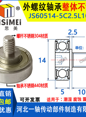440不锈钢外螺纹轴承带螺杆JSS60514-5C5L10M5金属滑轮滑道滚轮子
