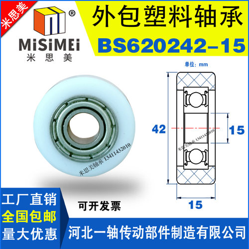 硬质包胶轮包塑轴承BS620242-15小滑轮滚轮尼龙轮POM塑料导向轮子