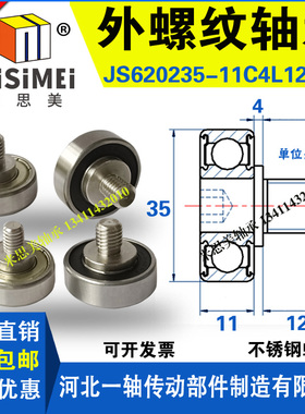 NTBG外螺纹轴承轮JS620235-11C4L12M10不锈钢螺杆螺丝导向轮滑轮M