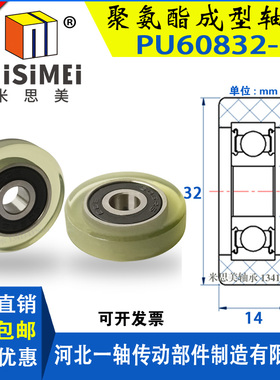 聚氨酯成型包胶轴承PU60832-14动滑轮橡胶轮滚轮子压线轮耐磨静音