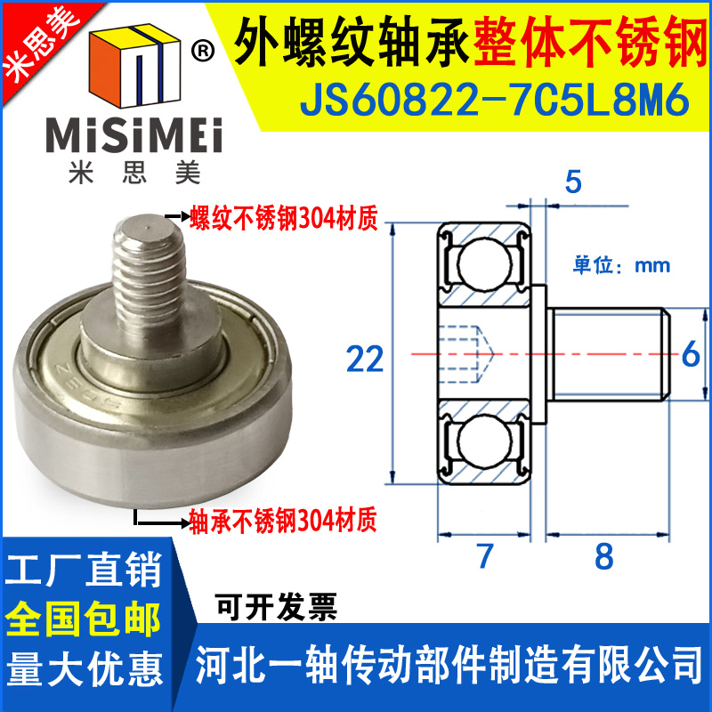 304不锈钢外螺纹轴承带螺杆滚轮