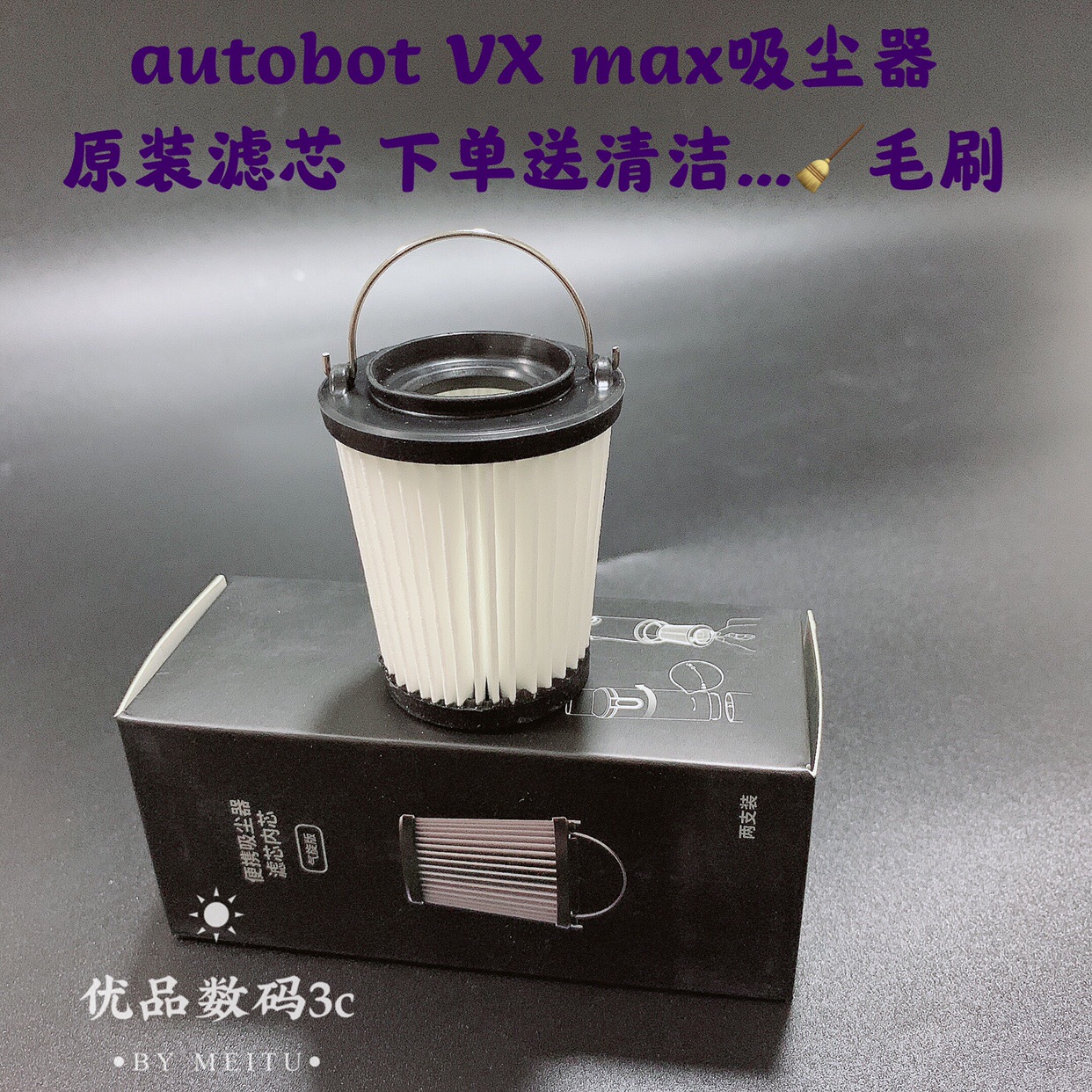 AutoBot VX MAX车载吸尘器滤芯滤网配件吸头地拖充电座20000pa