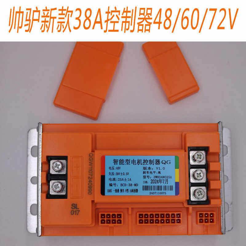帅驴新款控制器更平稳更稳定更耐用帅驴38A控制器骑寄控制器
