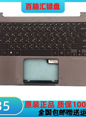 ASUS华硕U305C U305F U305 UX305L UX305C UX305F UX305U C壳键盘