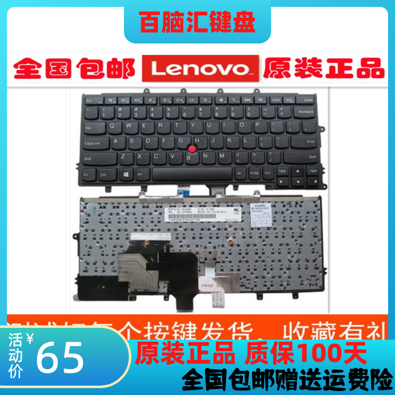 Thinkpad 联想X230S X250 X240S X260S X240 X270 X260 X240I键盘 电脑硬件/显示器/电脑周边 键盘 原图主图