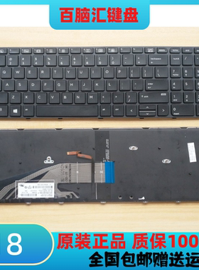 HP惠普 PROBOOK 450 G3 455 G3 470 G3 HSTNN-Q95C 英文键盘