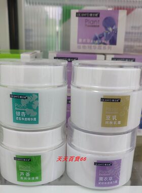 丽兰妃植物精华霜系列 芦荟 薰衣草 豆乳 银杏 保湿霜  60G