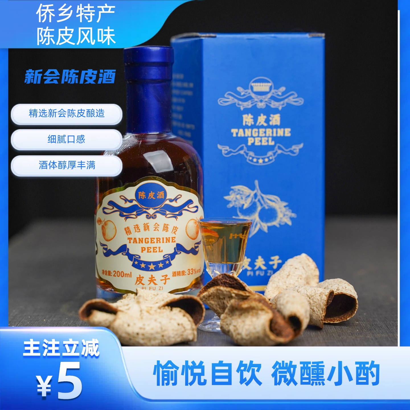 广东特产新会陈皮酒礼盒装33度