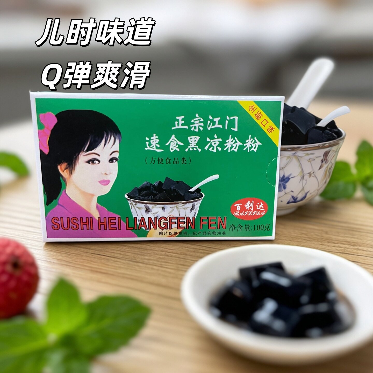 百利达黑凉粉白凉粉家用商用摆摊图片