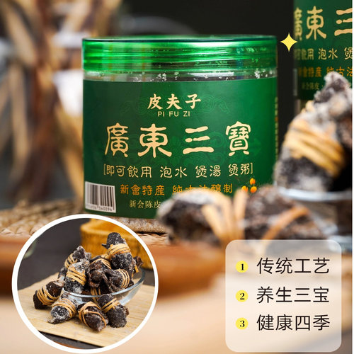 新会陈皮三宝扎天然生晒手工包扎