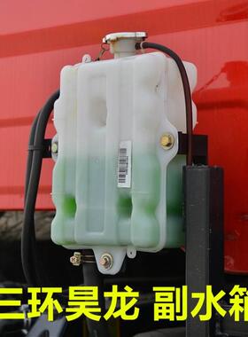 适三环昊龙副水箱膨胀水箱三环昊龙T280货车驾驶室防冻液小水箱18