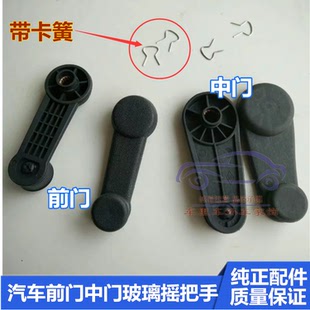 东风小康K01/K02/K07/k17/V27/V29前门中后门玻璃摇把手动摇手柄