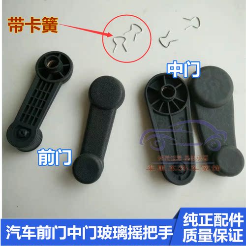 东风小康K01/K02/K07/k17/V27/V29前门中后门玻璃摇把手动摇手柄