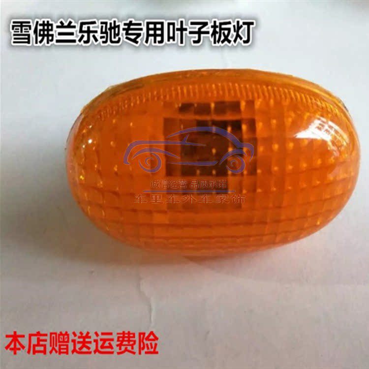 雪佛兰乐驰宝骏乐驰前雾灯总成乐驰前转向灯spark前保险杠灯雾灯