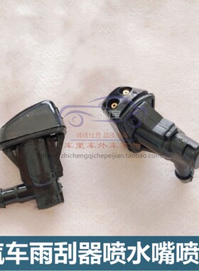 适配吉利15款远景全球鹰GC7百万帝豪EC715雨刮器喷嘴雨刷喷水嘴头