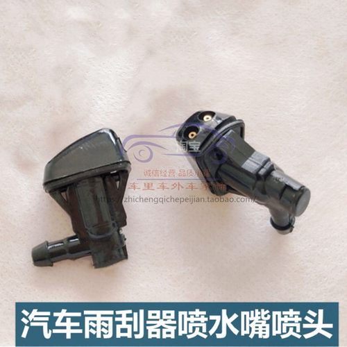 吉利15款远景GC7雨刮器喷水嘴