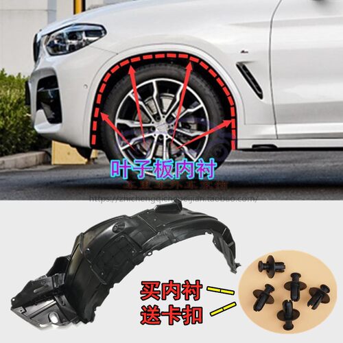 CS75/cs15/CS35叶子板车轮内衬