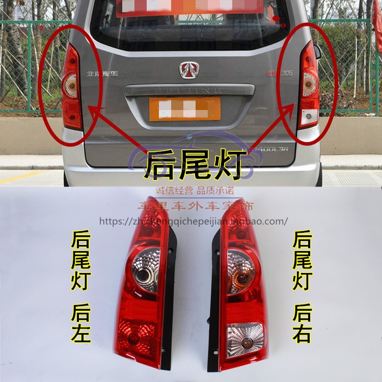 北汽威望306/307后尾灯框倒车灯总成
