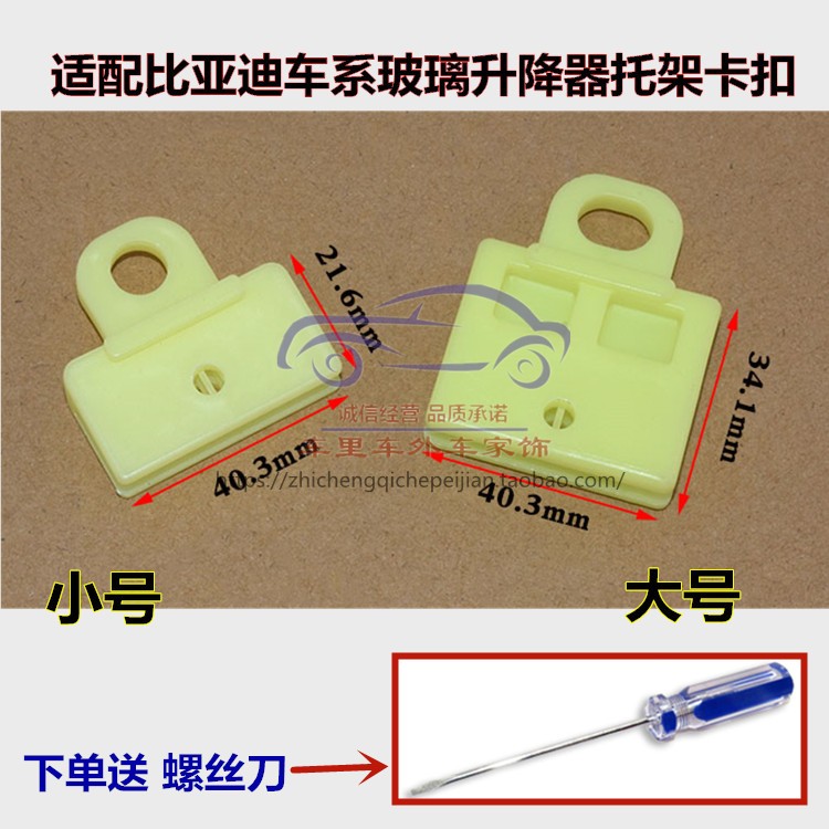 适配比亚迪F3/F6玻璃升降器托架卡子L3G3玻璃托架夹子卡扣BYD配件