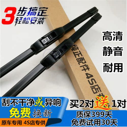 艾瑞泽5风云2雨刮器