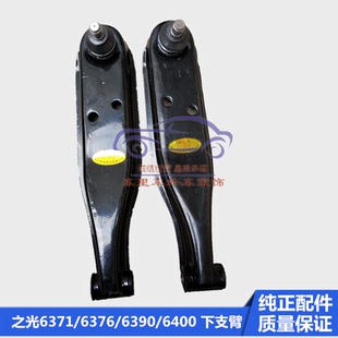 五菱新之光6390/6376/6400/63889下支臂前轮支臂荣光下托臂下摆臂