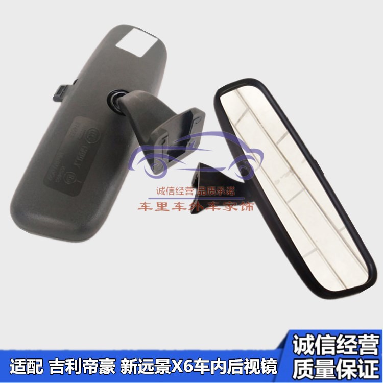 帝豪EC7全球鹰GC7车内后视镜