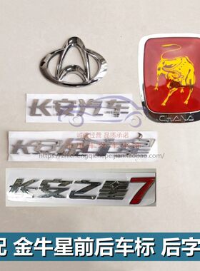 长安之星7代金牛星中网标后字标