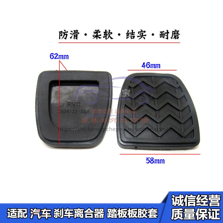 自由舰SC3刹车离合器脚踏板胶皮