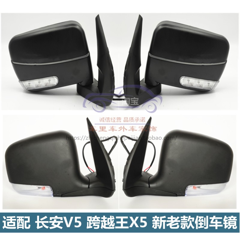 长安跨越王X5外后视镜倒车镜总成