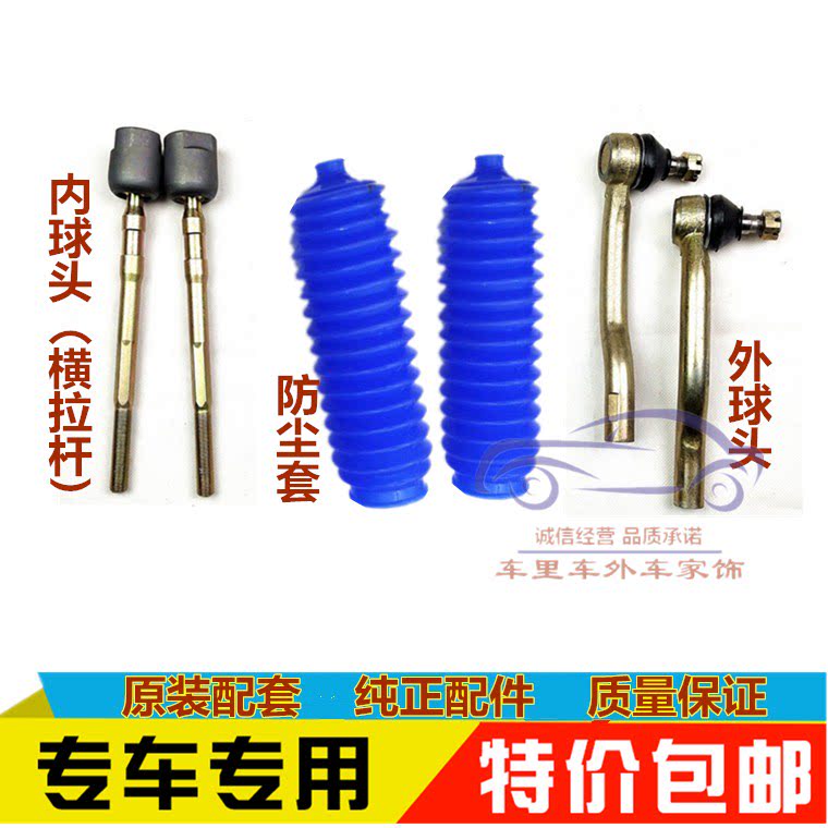 东风小康K01/K02/K06/K07S/K17汽车方向机内外球头横拉杆配件