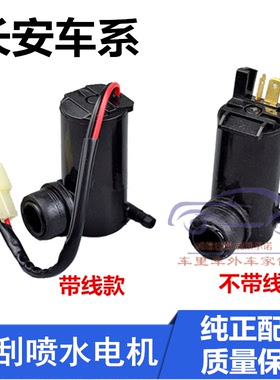 长安之星二代S460/SC6382星光6395/6390雨刮器喷水电机马达洗涤泵