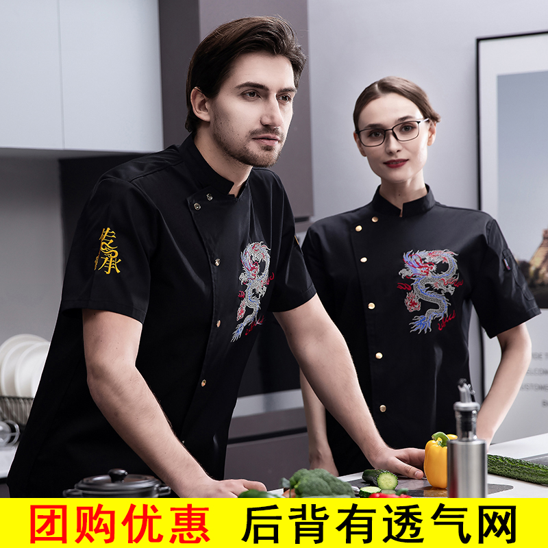 厨师工作服短袖餐饮食堂大厨房西餐厅烘焙高级制服男夏装定制工衣