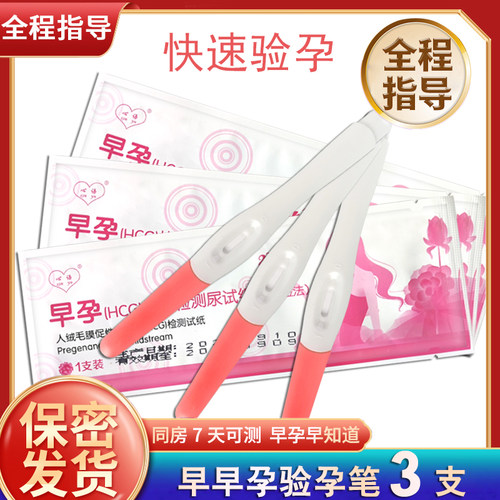 验孕笔3只验孕棒早早孕测试纸测怀孕验孕试纸测孕验孕棒备孕尿杯