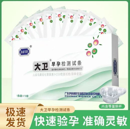 大卫早早孕检测试纸30条+30个尿杯验孕棒快速检测纸测怀孕计生