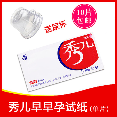 秀儿 验孕试纸 验孕纸怀孕试纸条检测验孕棒精确秀儿早早孕试纸