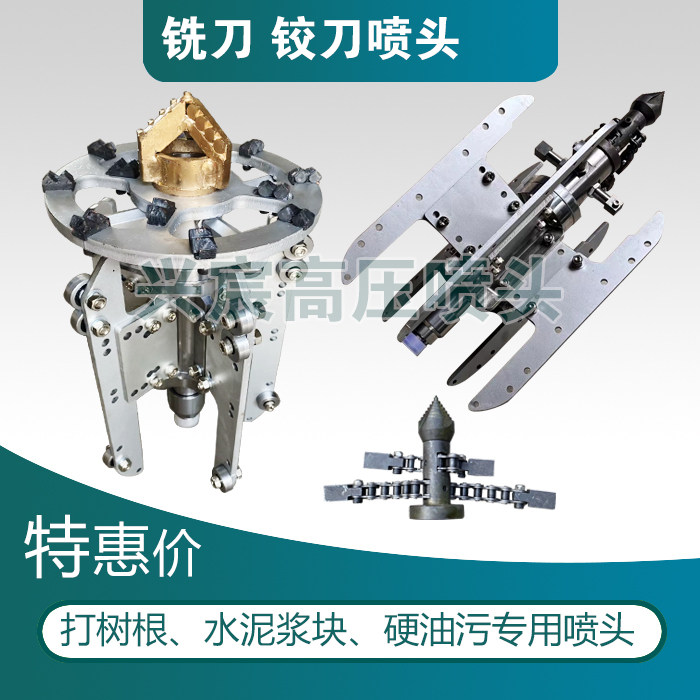 高压清洗车铰刀喷头疏通车铣刀配件打水泥浆块硬油污树根管道枪头