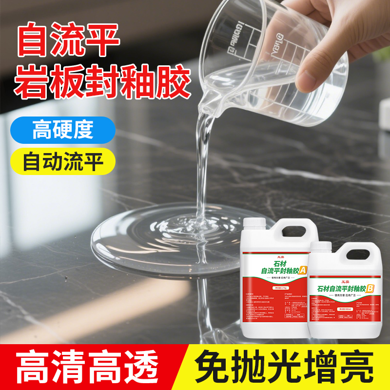 岩板瓷砖大理石维修补调色上色防止反色固色剂封釉固定环氧树脂胶