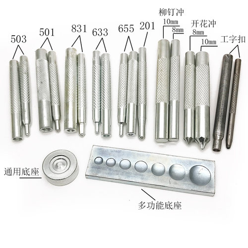 diy工具大白扣手工敲全套四合扣