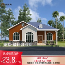 农村建房轻钢别墅一层轻钢结构集成1