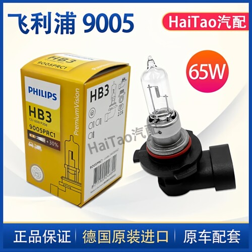 飞利浦喜万年SYLVANIA HB3 900512V60W 100W汽车前大灯远近光灯泡