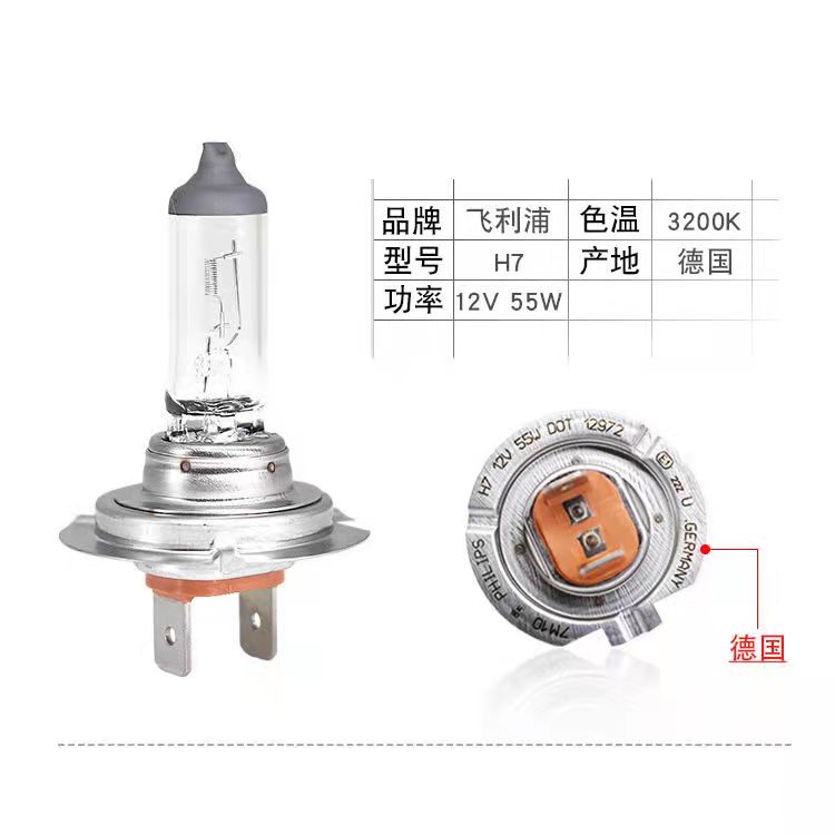 飞利浦车灯H7 12V55W长寿12972汽车大灯近光灯远光灯灯泡德国进口