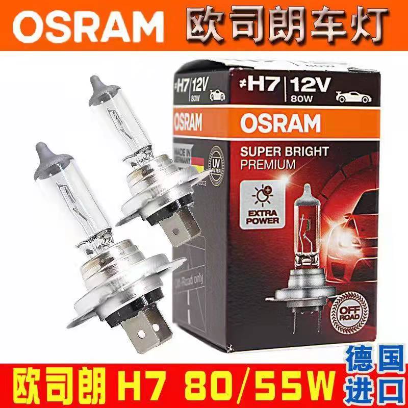 欧司朗H7灯泡12v 55W80W汽车大灯近光灯远光灯24V卤素灯70W100w