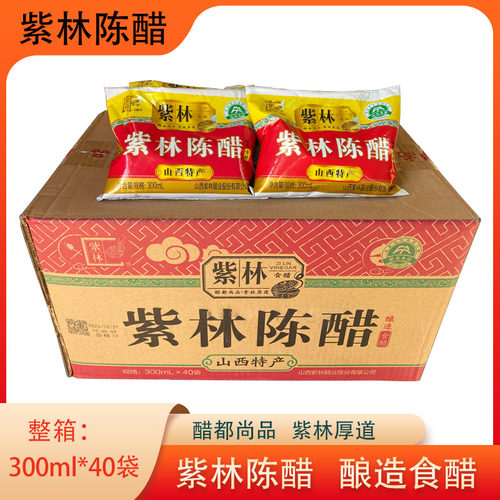 山西紫林陈醋袋装300mL40袋食用醋纯粮食老传统酿造拌菜蘸饺子醋