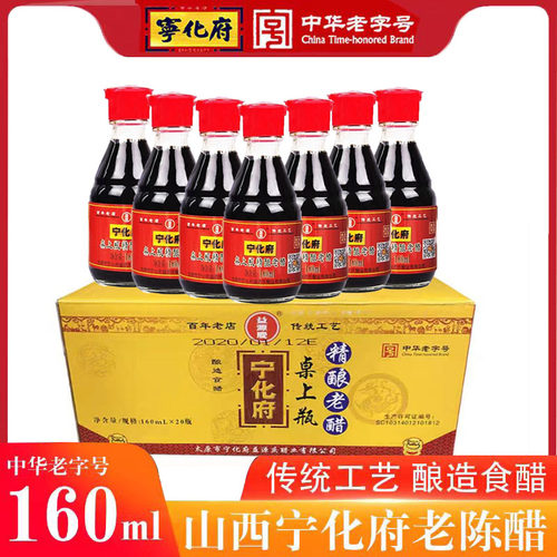 宁化府老陈醋桌上瓶小瓶醋