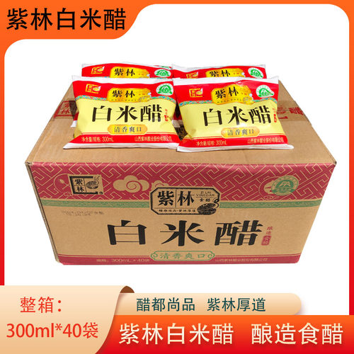 山西紫林白米醋袋装300mL40袋食用醋纯粮食老传统酿造拌菜蘸饺子