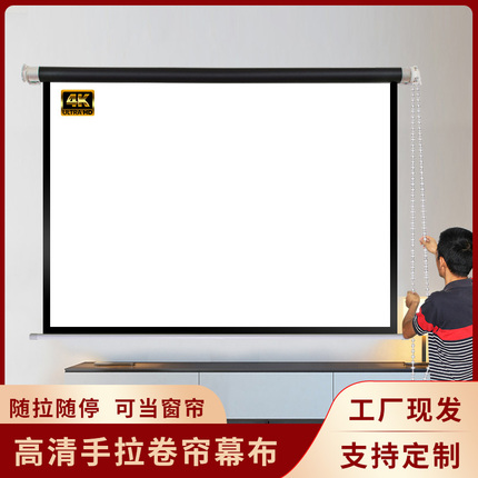 投影幕布100寸手拉幕布家用投影仪壁挂幕定做卷帘幕白玻纤自锁幕