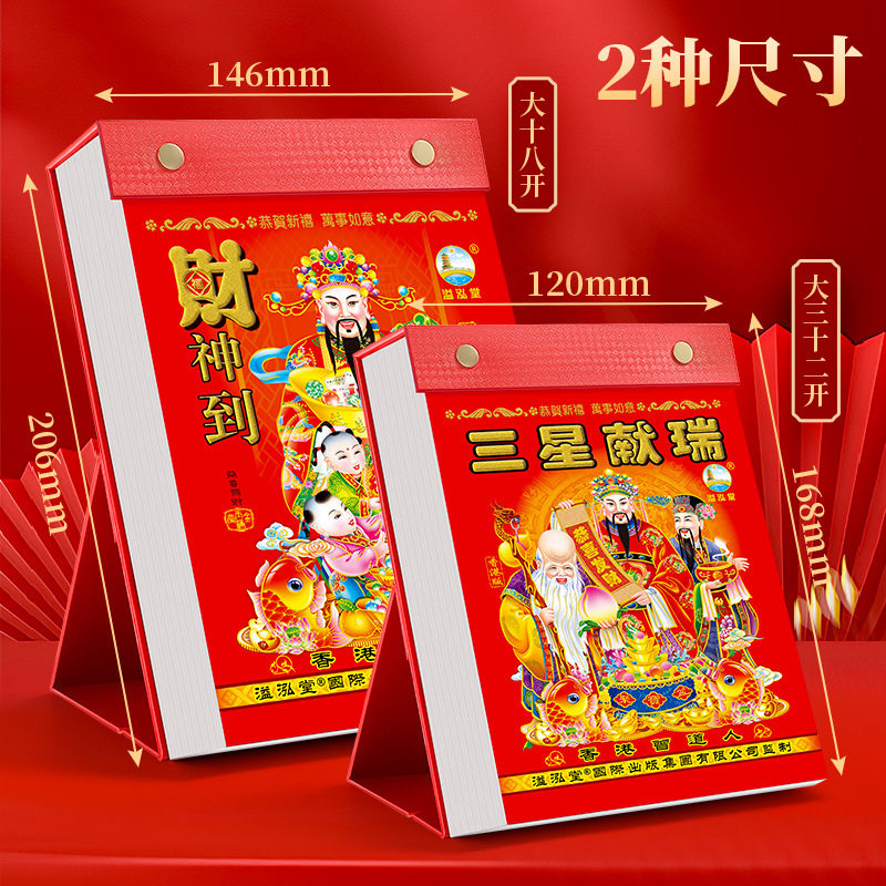 桌历2026马年老皇历日历台历家用老人手撕黄历立式挂历一天一页,文具电教/文化用品/商务用品,台历,淘宝优惠券,粉丝福利购,淘宝优惠卷