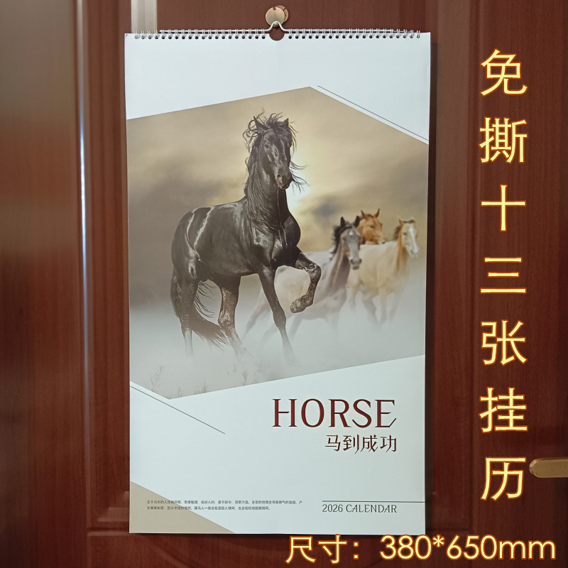 2026马年挂历中国风大号加厚挂墙式新款梵高插画月历免撕13张